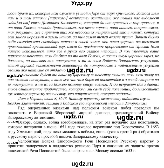 ГДЗ (Решебник к учебнику 2020) по истории 7 класс Арсентьев Н.М. / параграф / §25(продолжение 9)