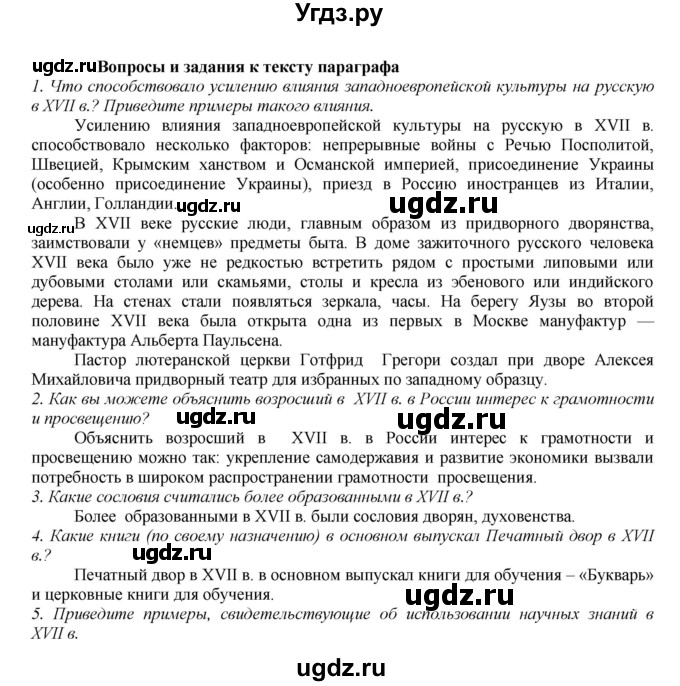 План по истории 8 класс арсентьев параграф 8