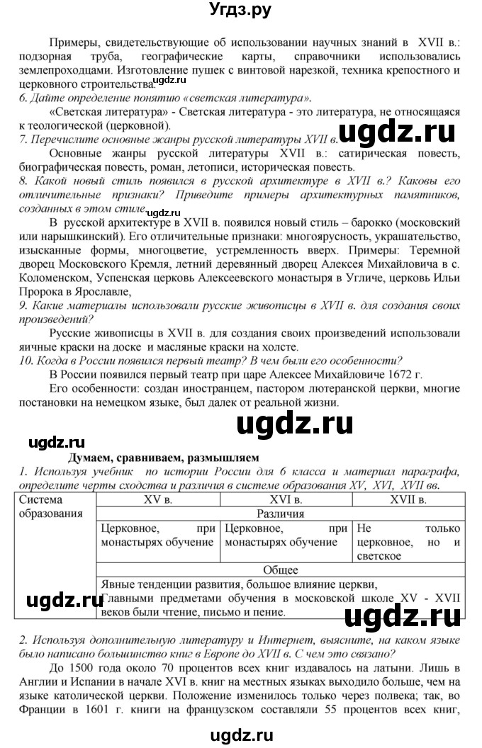 ГДЗ (Решебник к учебнику 2020) по истории 7 класс Арсентьев Н.М. / параграф / §28(продолжение 6)