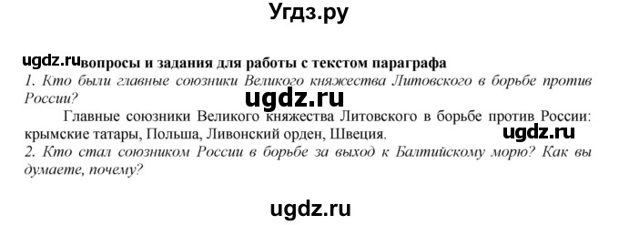 ГДЗ (Решебник к учебнику 2020) по истории 7 класс Арсентьев Н.М. / параграф / §5(продолжение 4)