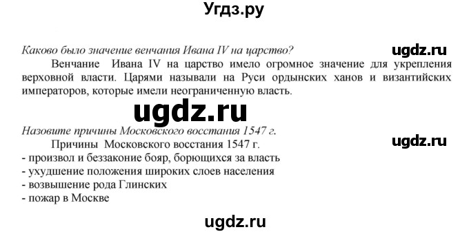 ГДЗ (Решебник к учебнику 2020) по истории 7 класс Арсентьев Н.М. / параграф / §6(продолжение 3)