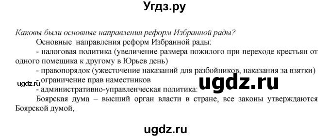 ГДЗ (Решебник к учебнику 2020) по истории 7 класс Арсентьев Н.М. / параграф / §6(продолжение 4)