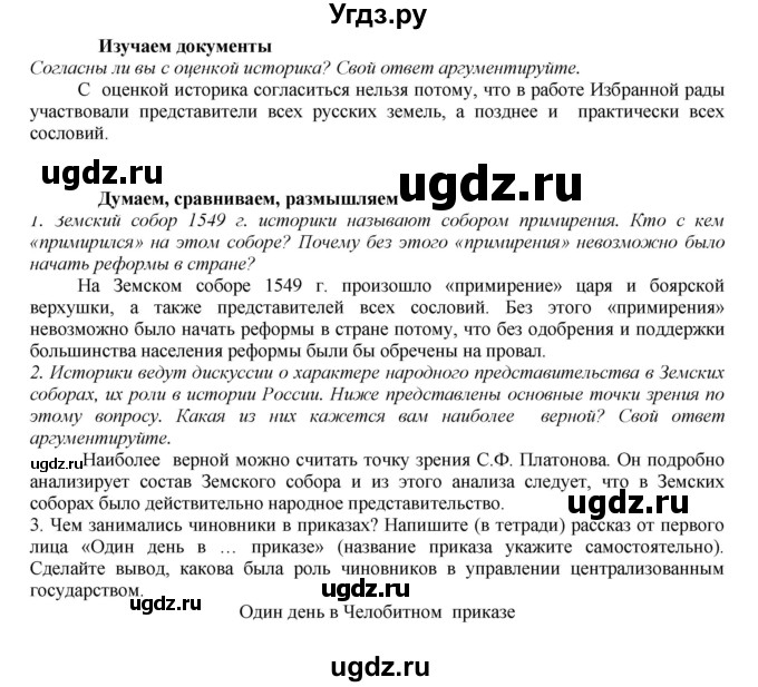 ГДЗ (Решебник к учебнику 2020) по истории 7 класс Арсентьев Н.М. / параграф / §6(продолжение 9)