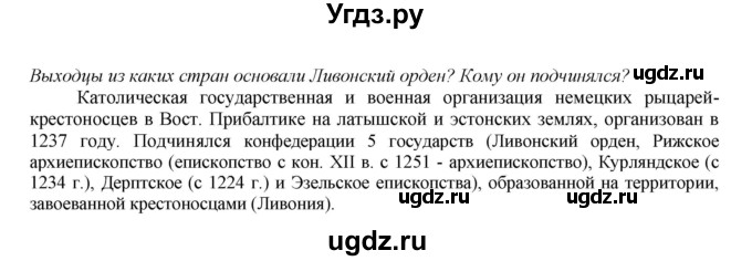 ГДЗ (Решебник к учебнику 2020) по истории 7 класс Арсентьев Н.М. / параграф / §7-8(продолжение 3)