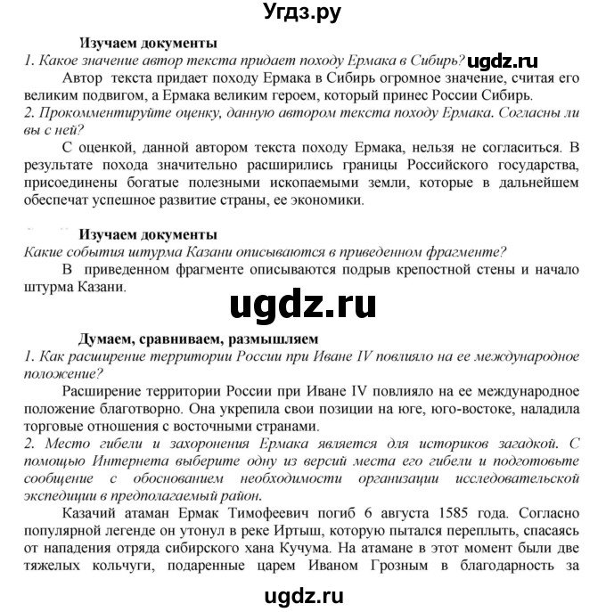 ГДЗ (Решебник к учебнику 2020) по истории 7 класс Арсентьев Н.М. / параграф / §7-8(продолжение 7)