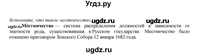 ГДЗ (Решебник к учебнику 2020) по истории 7 класс Арсентьев Н.М. / параграф / §9(продолжение 2)