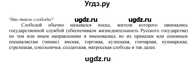 ГДЗ (Решебник к учебнику 2020) по истории 7 класс Арсентьев Н.М. / параграф / §9(продолжение 4)