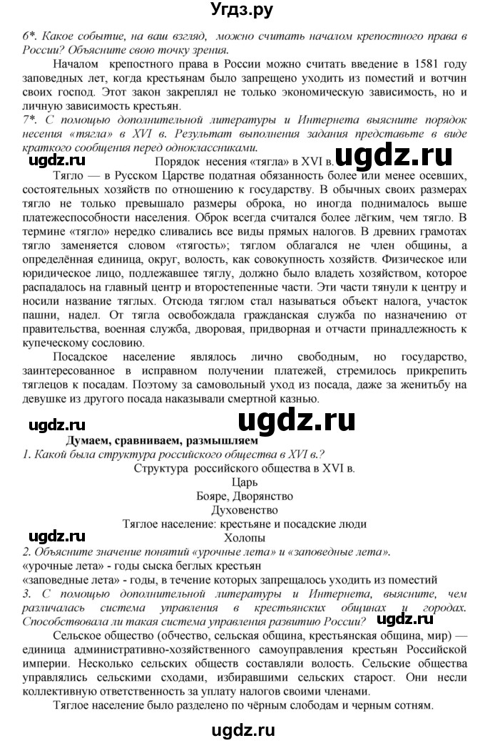 ГДЗ (Решебник к учебнику 2020) по истории 7 класс Арсентьев Н.М. / параграф / §9(продолжение 6)