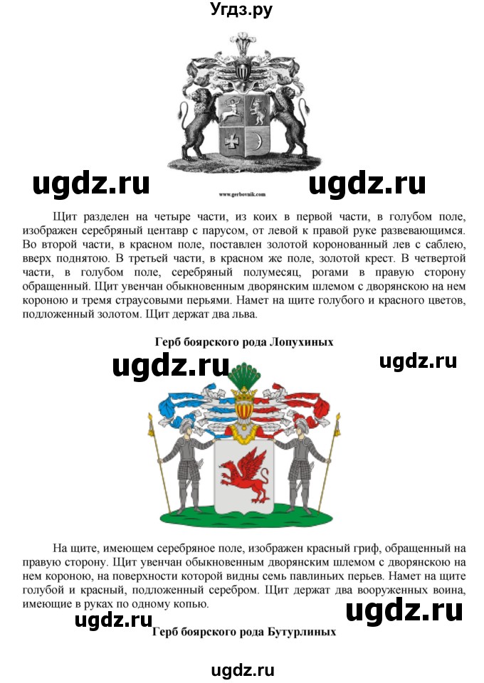 ГДЗ (Решебник к учебнику 2020) по истории 7 класс Арсентьев Н.М. / параграф / §9(продолжение 9)