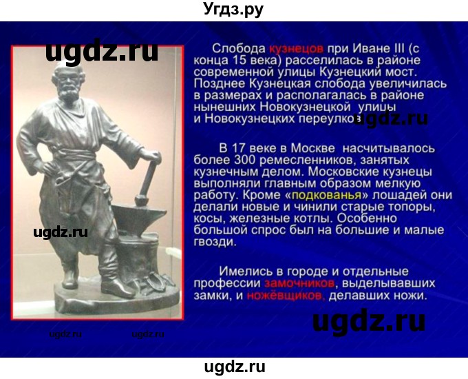 ГДЗ (Решебник к учебнику 2020) по истории 7 класс Арсентьев Н.М. / параграф / §9(продолжение 12)