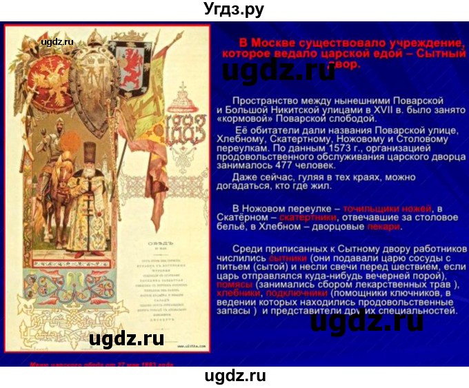 История 7 класс учебник арсентьева ответы. Царь и Император 7 класс. Царь и Император история 7 класс. История России 7 класс параграф 9 краткое содержание. История России 7 класс 1 часть 5 параграф царь и Император кратко.