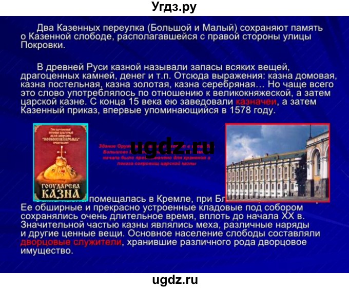 ГДЗ (Решебник к учебнику 2020) по истории 7 класс Арсентьев Н.М. / параграф / §9(продолжение 19)