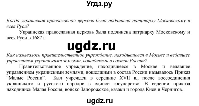 ГДЗ (Решебник к учебнику 2020) по истории 7 класс Арсентьев Н.М. / материалы для самостоятельной работы / часть 2 / Народы России во второй половине XVII века(продолжение 2)