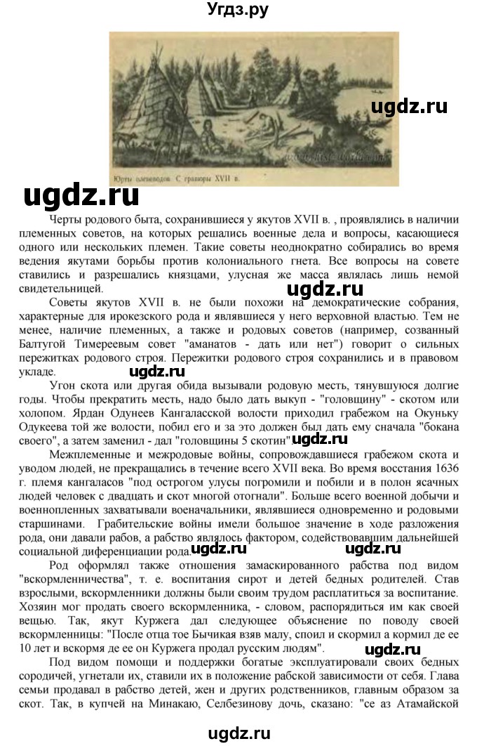 ГДЗ (Решебник к учебнику 2020) по истории 7 класс Арсентьев Н.М. / материалы для самостоятельной работы / часть 2 / Народы России во второй половине XVII века(продолжение 10)