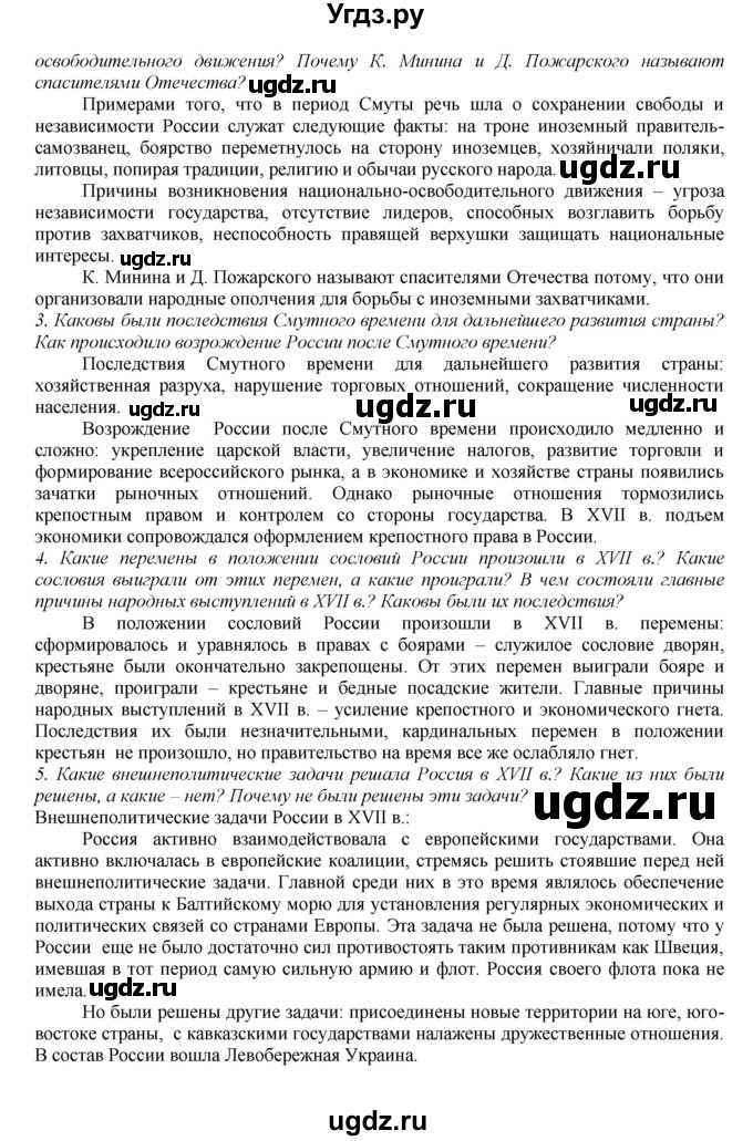 ГДЗ (Решебник к учебнику 2020) по истории 7 класс Арсентьев Н.М. / материалы для самостоятельной работы / часть 2 / Вопросы и задания для самостоятельной работы(продолжение 9)