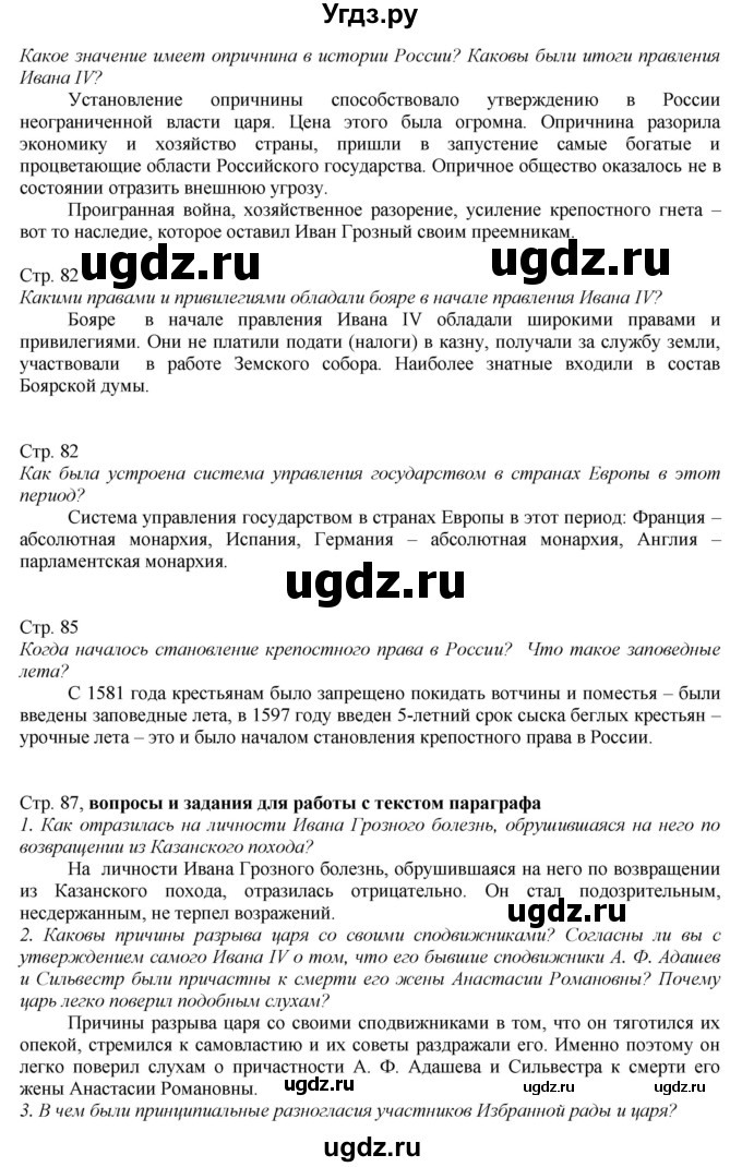 ГДЗ (Решебник к учебнику 2016) по истории 7 класс Арсентьев Н.М. / параграф / §10(продолжение 2)