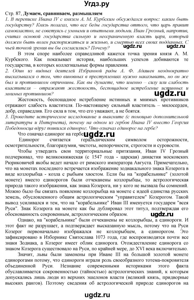 ГДЗ (Решебник к учебнику 2016) по истории 7 класс Арсентьев Н.М. / параграф / §10(продолжение 4)