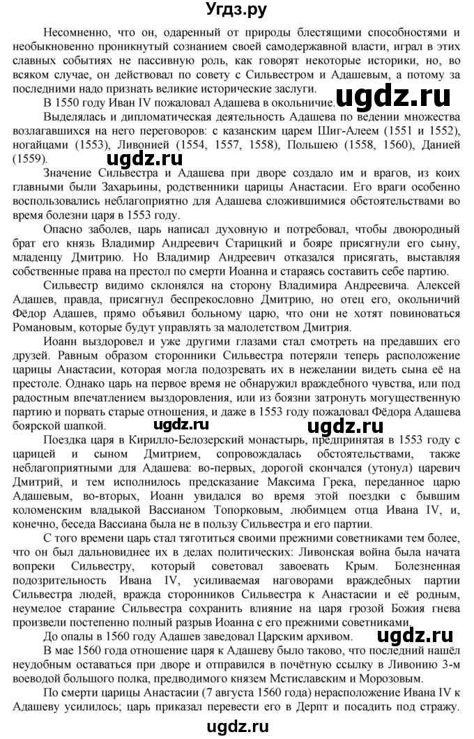 ГДЗ (Решебник к учебнику 2016) по истории 7 класс Арсентьев Н.М. / параграф / §10(продолжение 9)