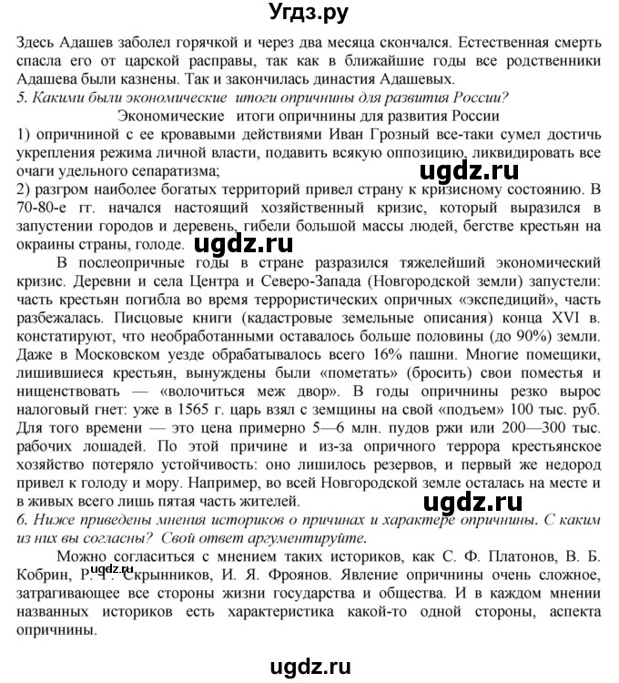 ГДЗ (Решебник к учебнику 2016) по истории 7 класс Арсентьев Н.М. / параграф / §10(продолжение 10)