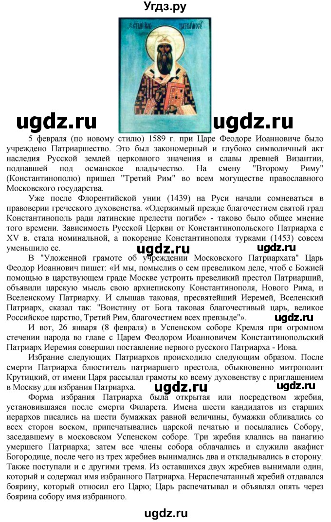 ГДЗ (Решебник к учебнику 2016) по истории 7 класс Арсентьев Н.М. / параграф / §11(продолжение 6)