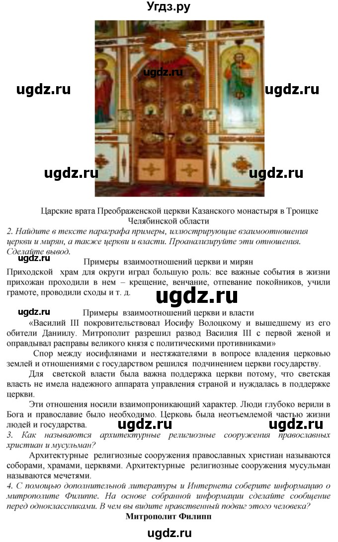 ГДЗ (Решебник к учебнику 2016) по истории 7 класс Арсентьев Н.М. / параграф / §12(продолжение 6)