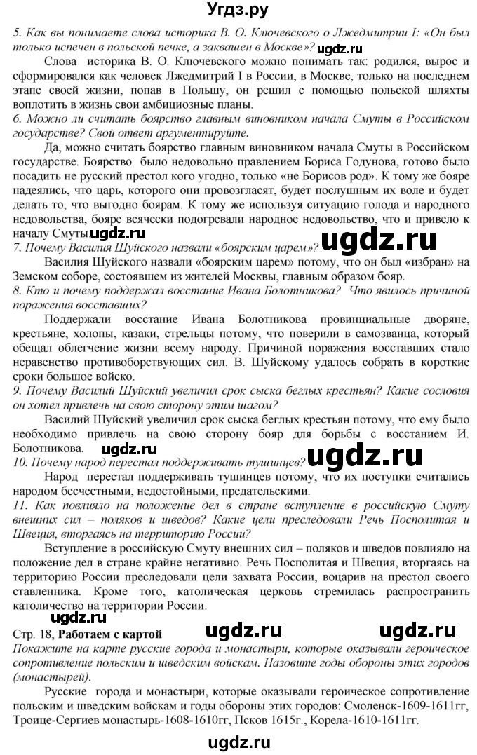 ГДЗ (Решебник к учебнику 2016) по истории 7 класс Арсентьев Н.М. / параграф / §14(продолжение 3)