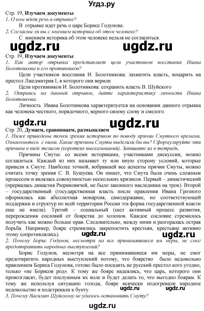 ГДЗ (Решебник к учебнику 2016) по истории 7 класс Арсентьев Н.М. / параграф / §14(продолжение 4)