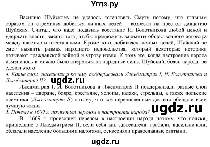 ГДЗ (Решебник к учебнику 2016) по истории 7 класс Арсентьев Н.М. / параграф / §14(продолжение 5)