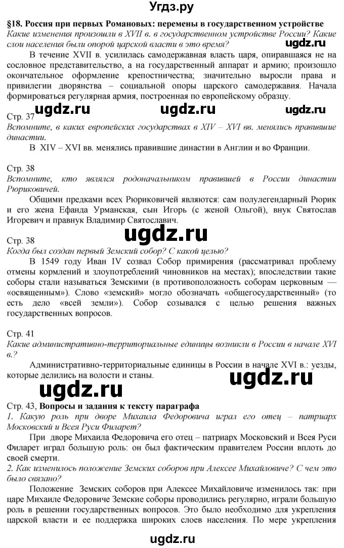 ГДЗ (Решебник к учебнику 2016) по истории 7 класс Арсентьев Н.М. / параграф / §18