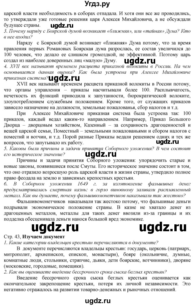 ГДЗ (Решебник к учебнику 2016) по истории 7 класс Арсентьев Н.М. / параграф / §18(продолжение 2)