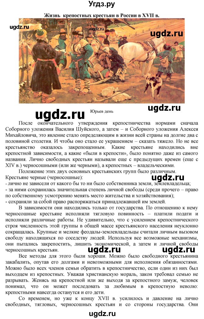 Сложный план по истории 6 класс 6 параграф арсентьев