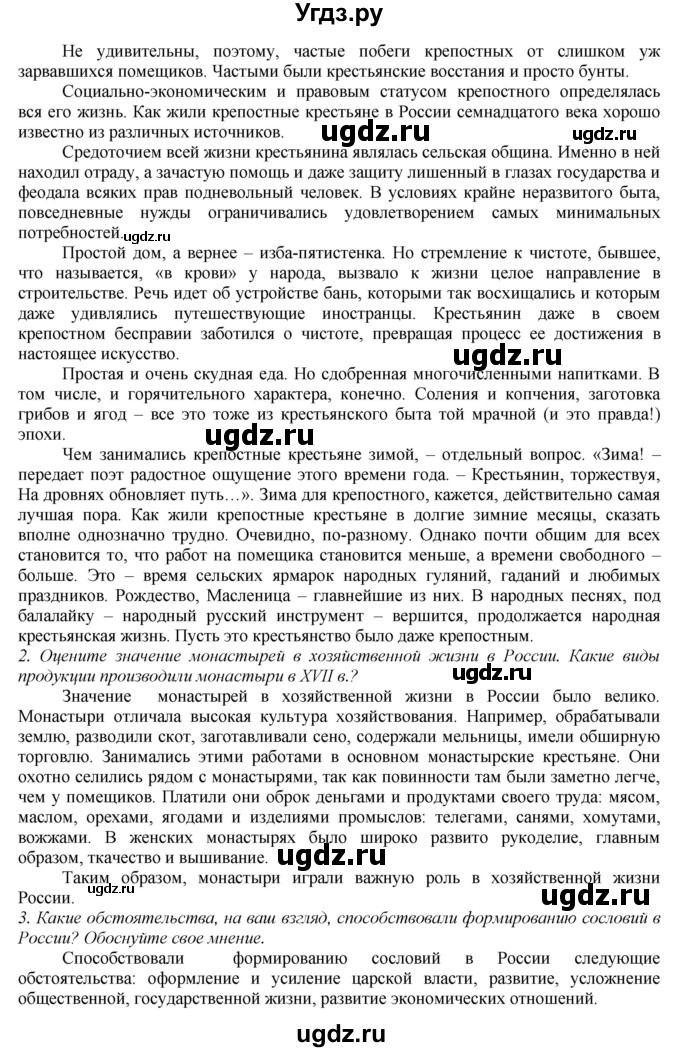 ГДЗ (Решебник к учебнику 2016) по истории 7 класс Арсентьев Н.М. / параграф / §19(продолжение 7)