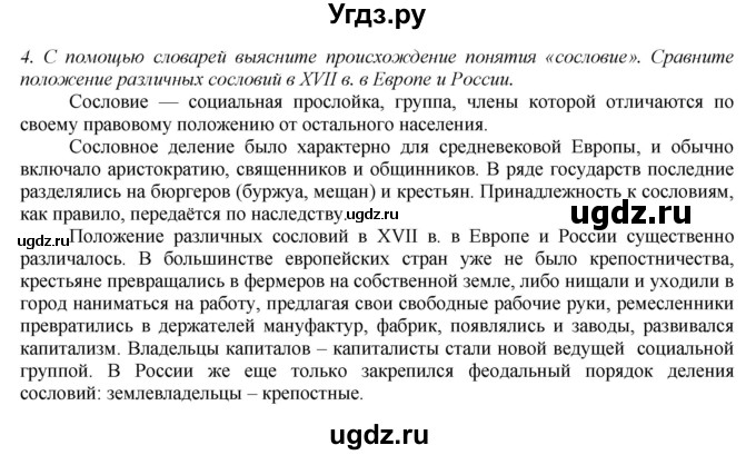 ГДЗ (Решебник к учебнику 2016) по истории 7 класс Арсентьев Н.М. / параграф / §19(продолжение 8)