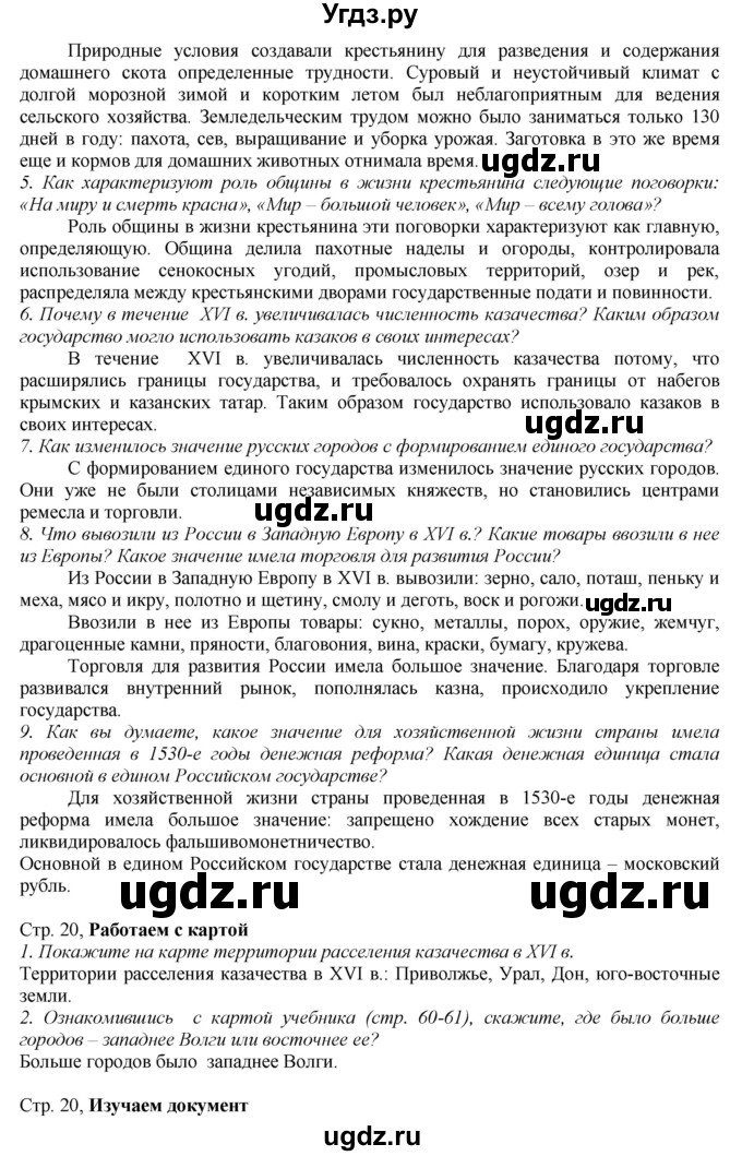 ГДЗ (Решебник к учебнику 2016) по истории 7 класс Арсентьев Н.М. / параграф / §2(продолжение 4)