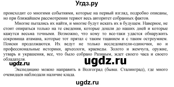 ГДЗ (Решебник к учебнику 2016) по истории 7 класс Арсентьев Н.М. / параграф / §20(продолжение 10)