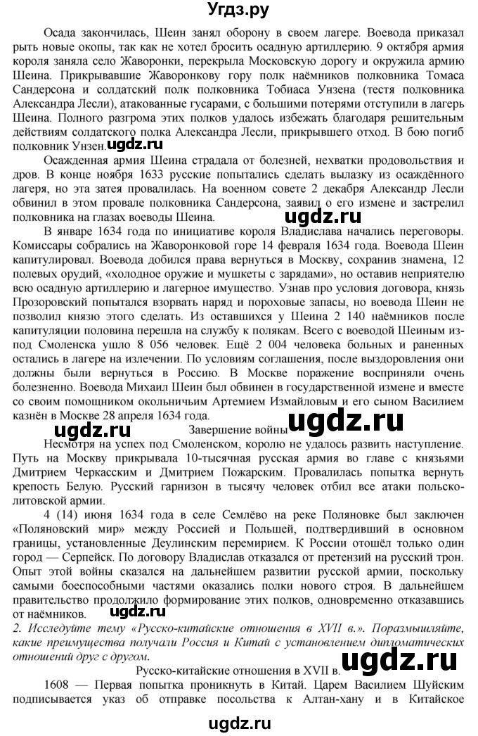 ГДЗ (Решебник к учебнику 2016) по истории 7 класс Арсентьев Н.М. / параграф / §21(продолжение 6)