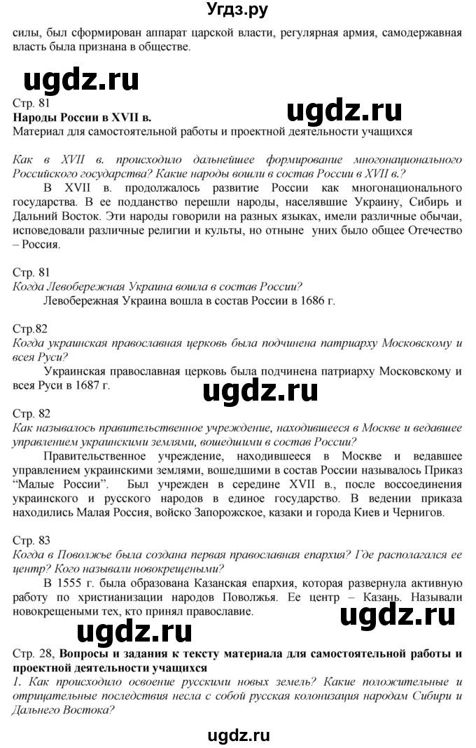 ГДЗ (Решебник к учебнику 2016) по истории 7 класс Арсентьев Н.М. / параграф / §24(продолжение 6)