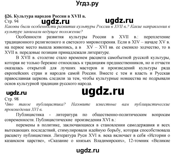 ГДЗ (Решебник к учебнику 2016) по истории 7 класс Арсентьев Н.М. / параграф / §26