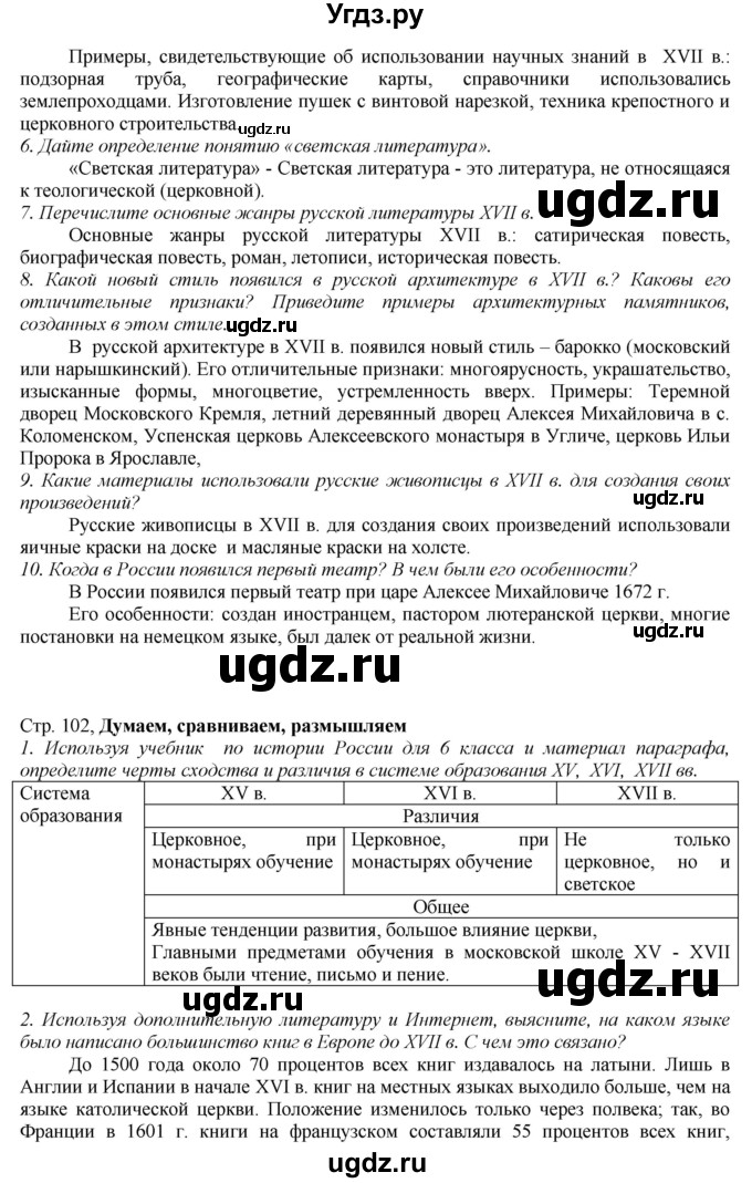 ГДЗ (Решебник к учебнику 2016) по истории 7 класс Арсентьев Н.М. / параграф / §26(продолжение 3)