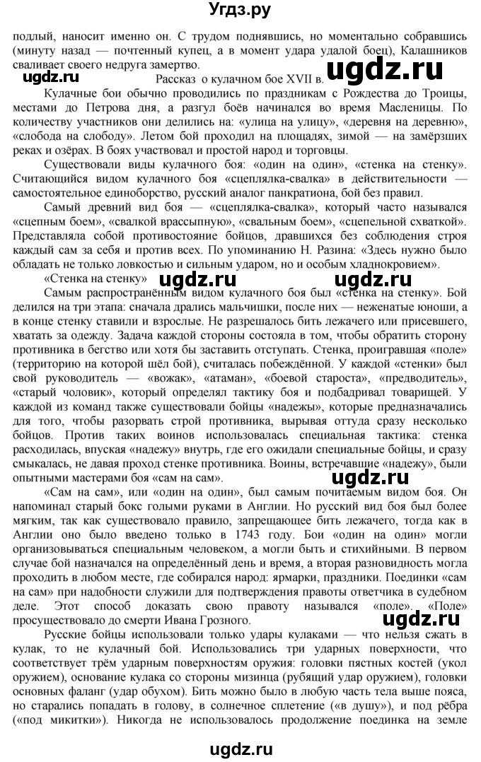 ГДЗ (Решебник к учебнику 2016) по истории 7 класс Арсентьев Н.М. / параграф / §26(продолжение 11)