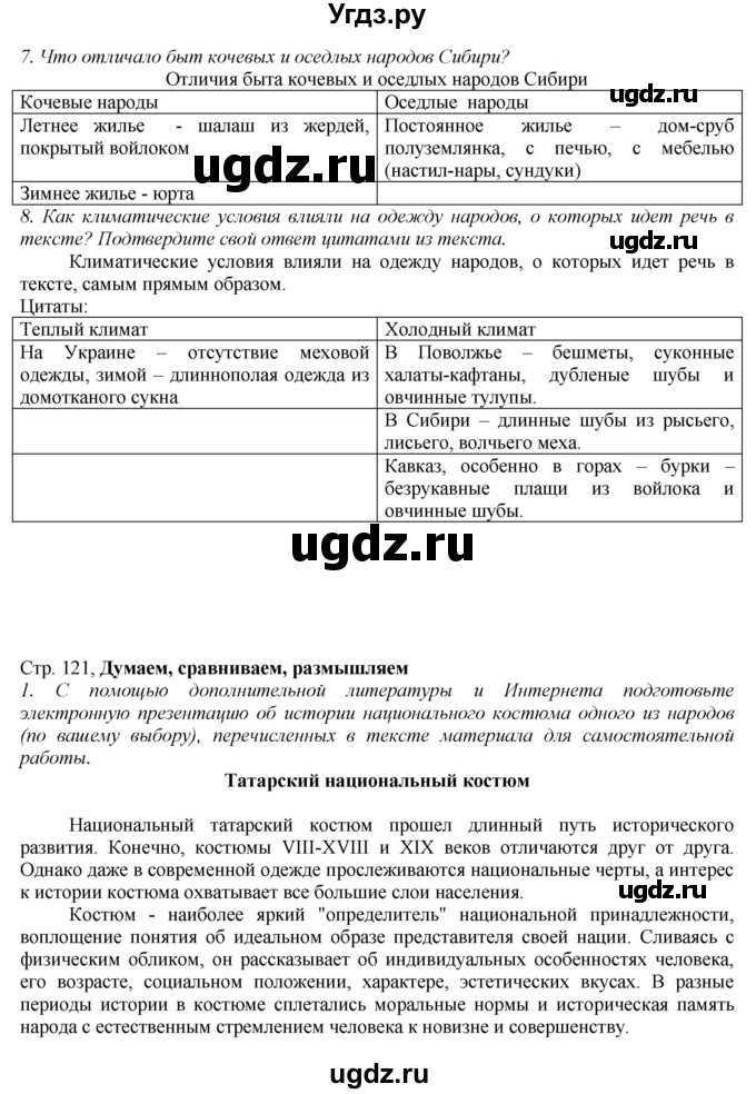 ГДЗ (Решебник к учебнику 2016) по истории 7 класс Арсентьев Н.М. / параграф / §26(продолжение 17)