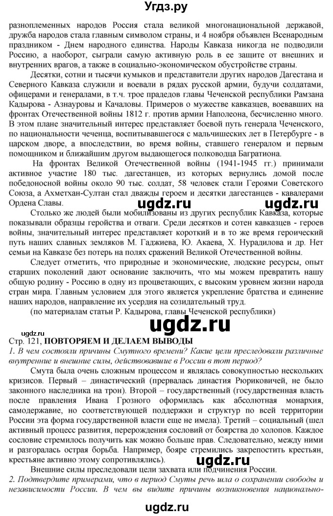 ГДЗ (Решебник к учебнику 2016) по истории 7 класс Арсентьев Н.М. / параграф / §26(продолжение 21)