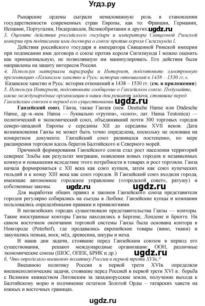 ГДЗ (Решебник к учебнику 2016) по истории 7 класс Арсентьев Н.М. / параграф / §5(продолжение 4)