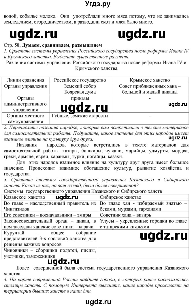 ГДЗ (Решебник к учебнику 2016) по истории 7 класс Арсентьев Н.М. / параграф / §6(продолжение 7)