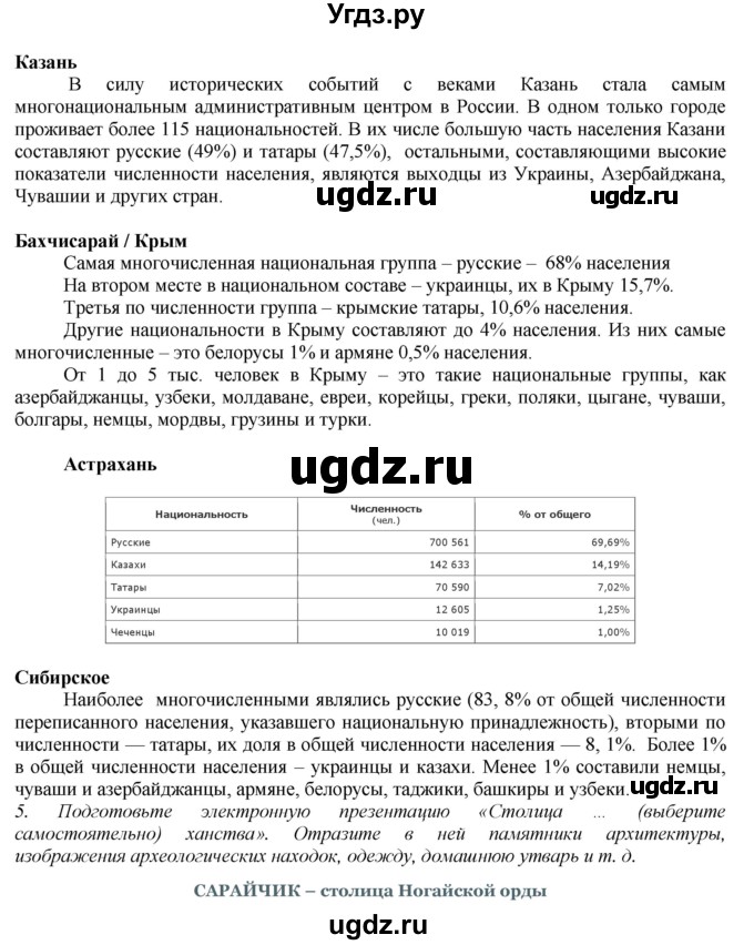 ГДЗ (Решебник к учебнику 2016) по истории 7 класс Арсентьев Н.М. / параграф / §6(продолжение 8)