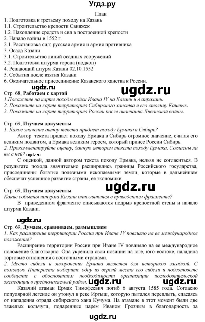 ГДЗ (Решебник к учебнику 2016) по истории 7 класс Арсентьев Н.М. / параграф / §7-8(продолжение 3)