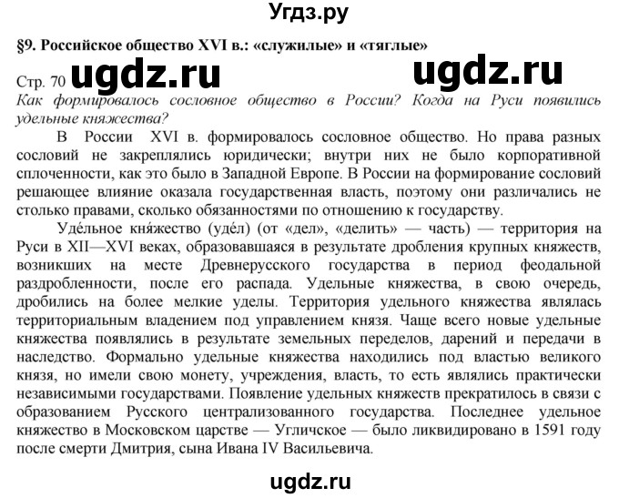 ГДЗ (Решебник к учебнику 2016) по истории 7 класс Арсентьев Н.М. / параграф / §9