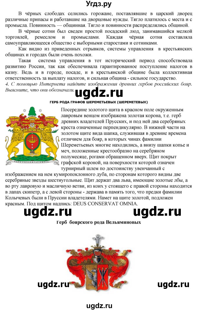 ГДЗ (Решебник к учебнику 2016) по истории 7 класс Арсентьев Н.М. / параграф / §9(продолжение 4)