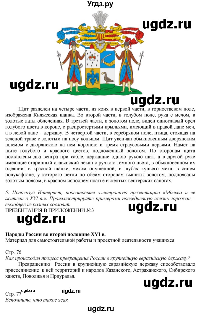 ГДЗ (Решебник к учебнику 2016) по истории 7 класс Арсентьев Н.М. / параграф / §9(продолжение 7)