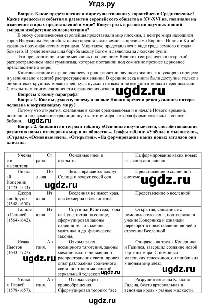 Сложный план по истории 7 класс 7 параграф юдовская